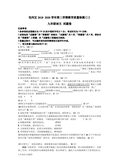 安徽省合肥市包河区2019-2020学年第二学期教学质量检测(二)九年级语文试题卷(PDF版,无答案)