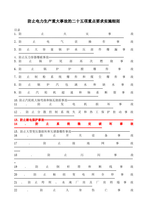 项反措实施细则