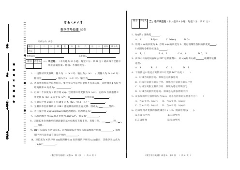 (完整版)数字信号处理试卷及答案_程培青(第三版),推荐文档