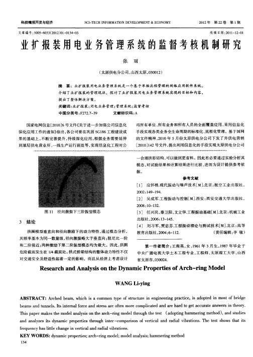 业扩报装用电业务管理系统的监督考核机制研究