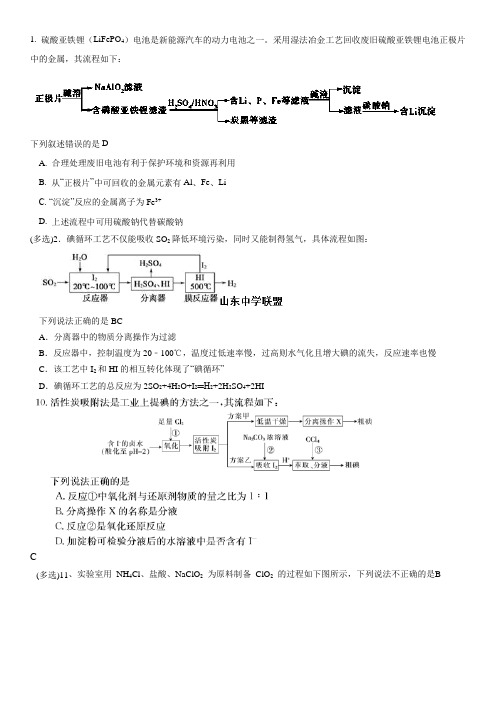 高三化学工业流程选择题