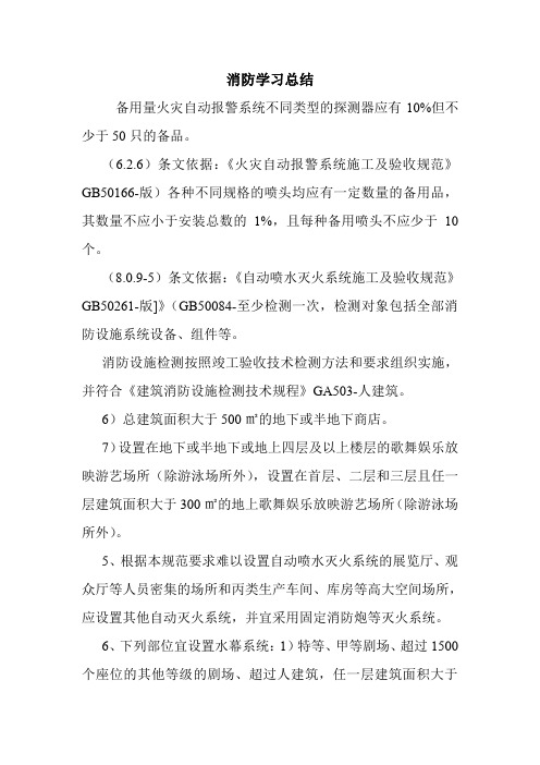 消防学习总结.doc
