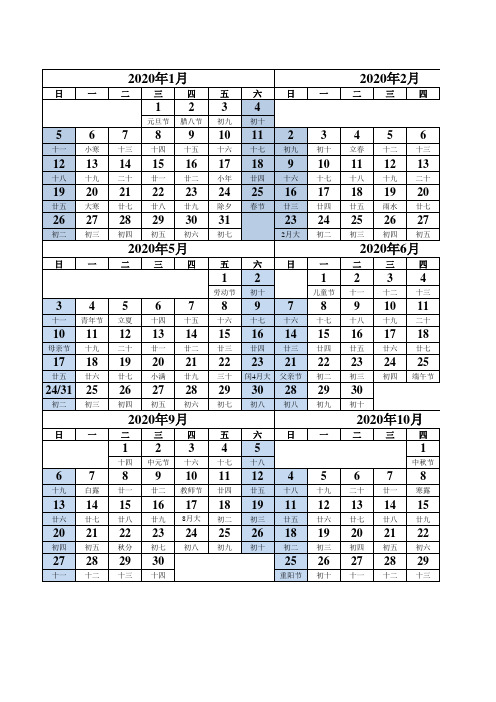 2020年日历表(表格版)