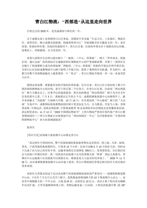 青白江物流:“西部造”从这里走向世界