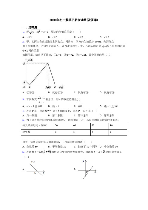 2020年初二数学下期末试卷(及答案)