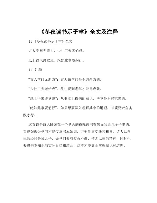 《冬夜读书示子聿》全文及注释