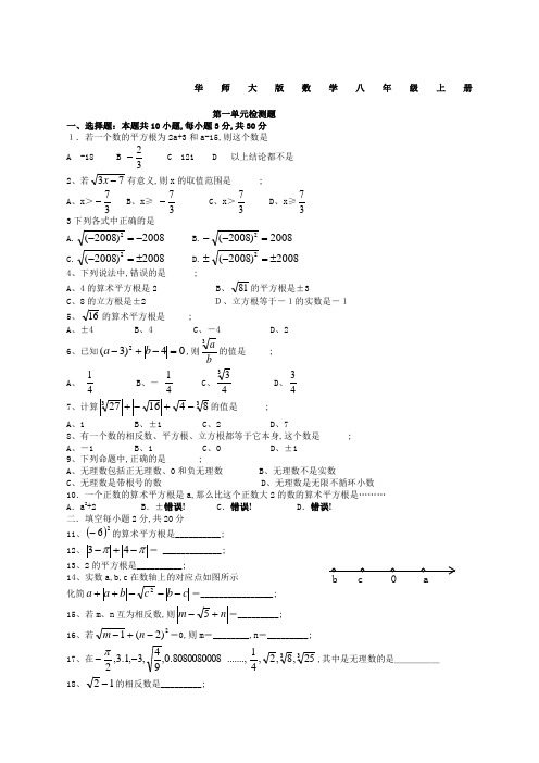 八年级数学上册单元试卷全套