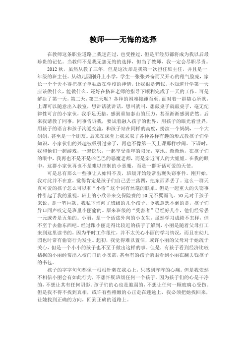 教师——无悔的选择