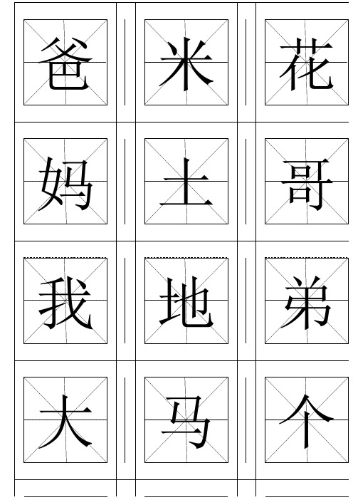 河北省人教版语文一年级识字卡片打印版(带拼音)