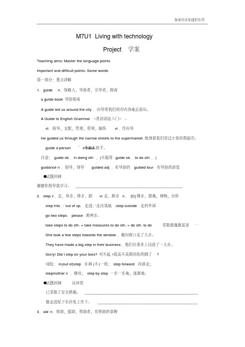 牛津译林版高中英语选修7Unit1Livingwithtechnologyproject学案1