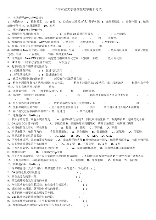 (已整理)植物生理学试题集与题解