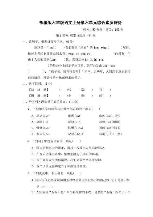 部编版六年级语文上册第六单元综合素质评价附答案3套