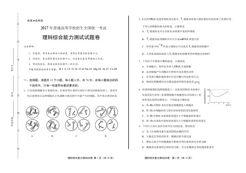 2017年高考理综全国卷2有答案