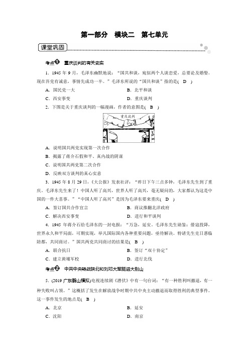 2020广东中考历史总复习指南中国近代史第1部分 模块2 第7单元
