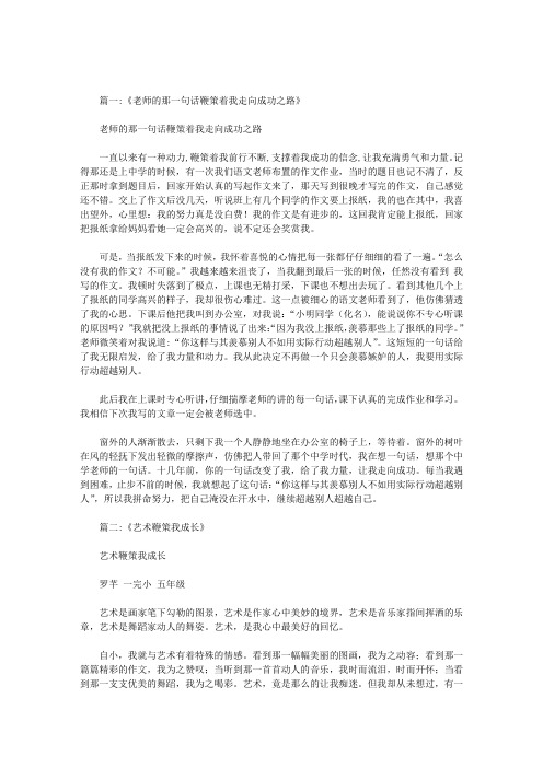 什么鞭策着我成长作文