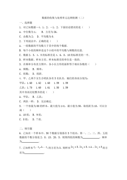八年级下册第五单元 数据收集与处理试题(二十二)