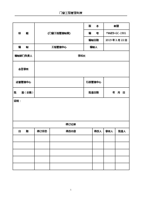 门窗工程管理制度