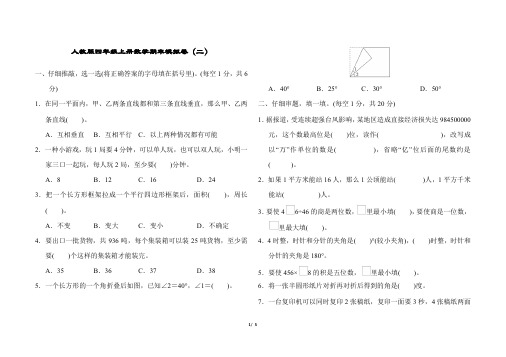 人教版4年上册数学期末模拟卷 (2)