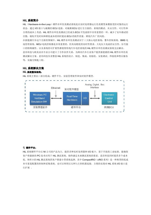 HiL系统简介