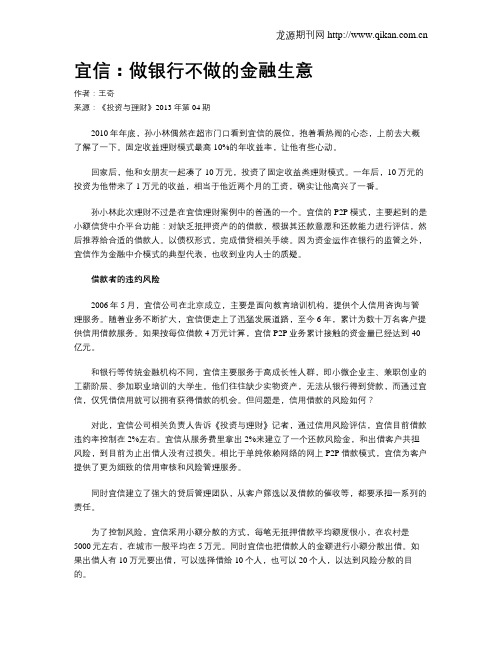 宜信:做银行不做的金融生意