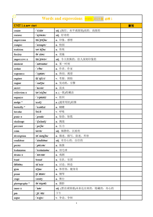 外研社2019版高中英语必修一单词表