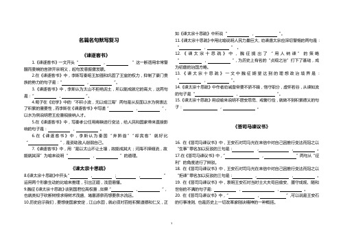 《谏逐客书》《答司马谏议书》《谏太宗十思书》默写含答案