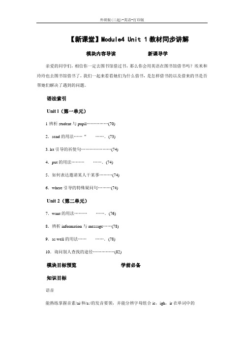 外研版(三起)-英语-五年级下册--Module4 Unit 1教材同步讲解