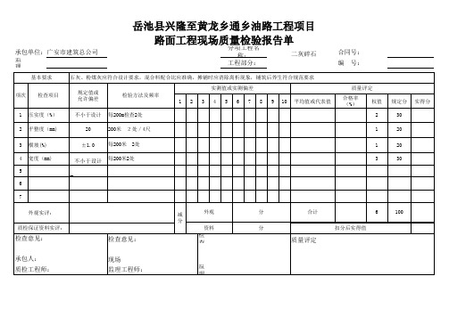 二灰碎石现场质量检验报告单