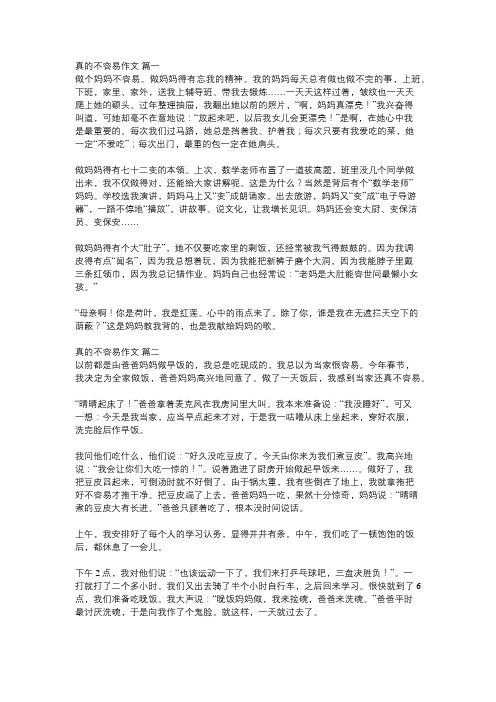 初一作文真的不容易不少于650字