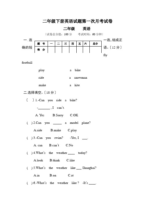 二年级下册英语试题第一次月考试卷