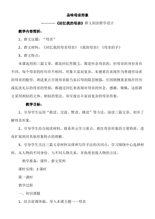 初中语文人教八年级上册(统编2023年更新)《回忆我的母亲》群文阅读一