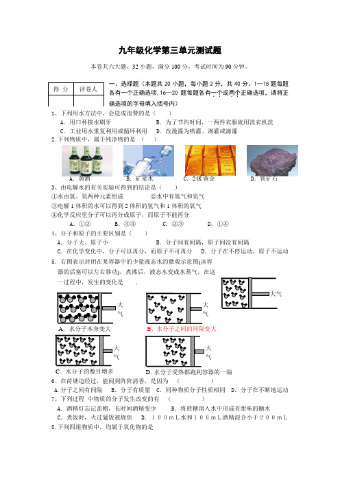 九年级化学第三单元测试题《含答案》