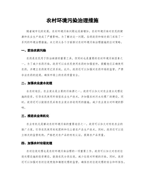 农村环境污染治理措施