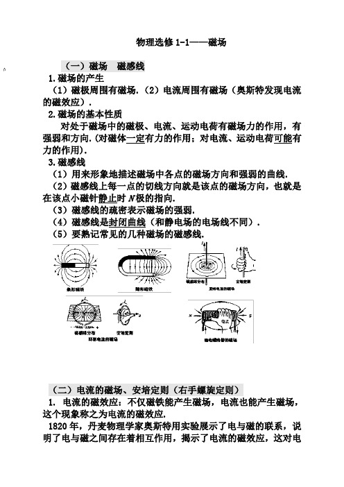 物理选修1-1人教新课标第二章《磁场》教案