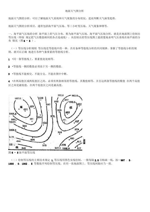 地面天气图分析