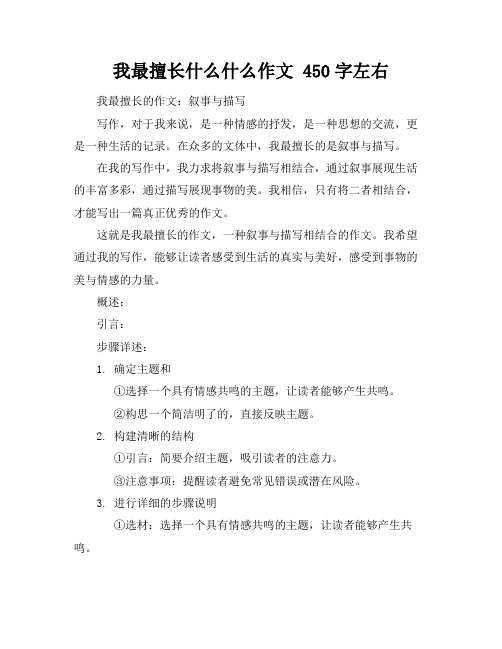 我最擅长什么什么作文450字左右