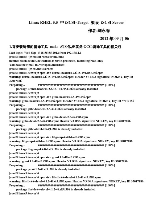 Linux RHEL 5.5 中iSCSI-Target 架设 iSCSI Server