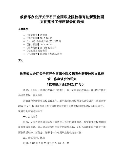 教育部办公厅关于召开全国职业院校德育创新暨校园文化建设工作座谈会的通知