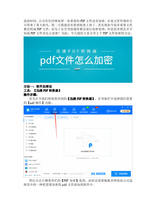 pdf文件怎么加密？教你两种给pdf文件加密的方法