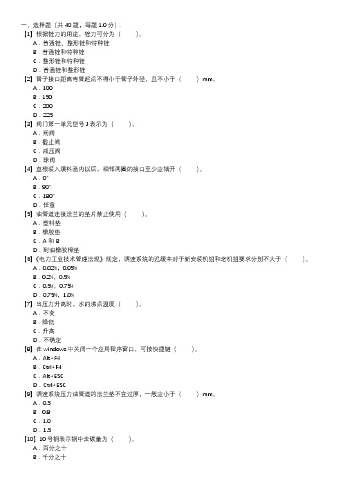 汽轮机调速系统检修技能试卷(第150套)