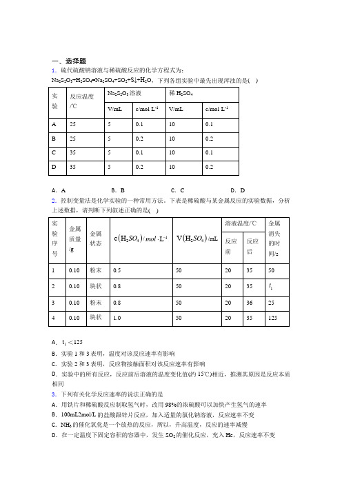 江苏省启东中学高中化学必修二第六章《化学反应与能量》经典测试题(含答案解析)