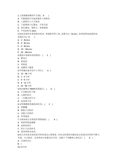 2016年护理资格考点：上颌窦解剖汇总