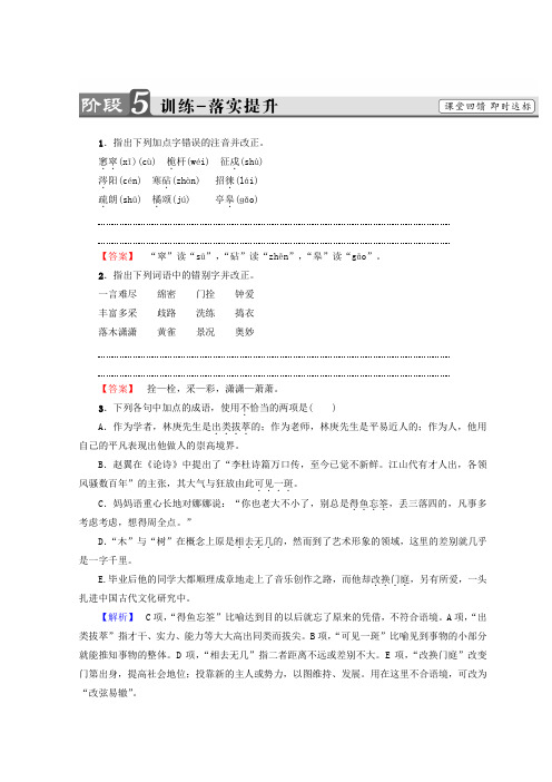 高中语文人教版必修5习题：第3单元+9 说“木叶”+训练-落实提升+Word版含答案.doc