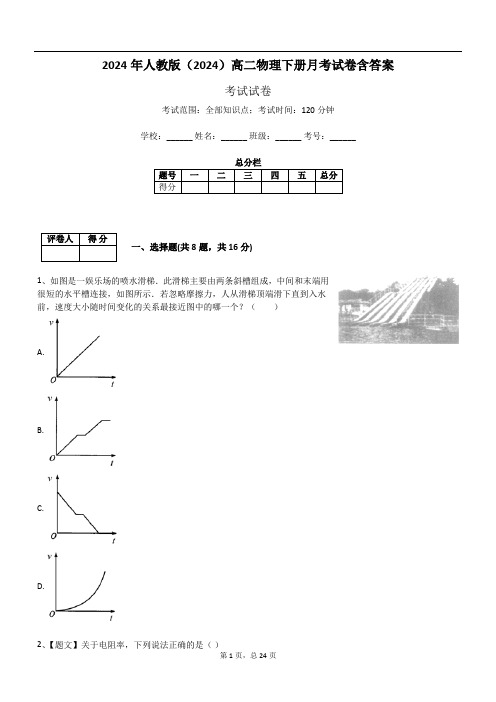 2024年人教版(2024)高二物理下册月考试卷含答案