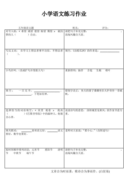 小学五年级语文课堂练习I (43)