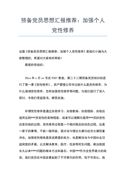 2019年最新党员思想汇报：关注民生问题思想汇报文档【五篇】