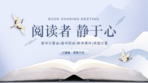 读书分享阅读分享读书节PPT
