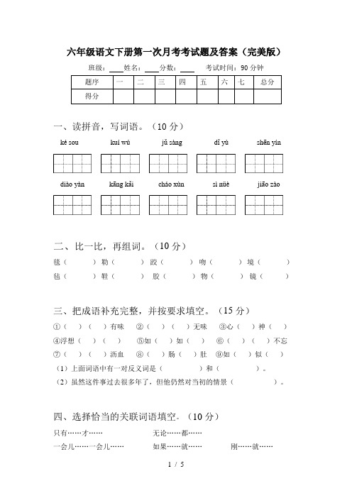 六年级语文下册第一次月考考试题及答案(完美版)