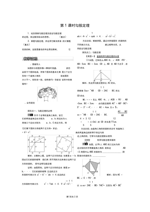 沪科版八年级数学下册勾股定理教案