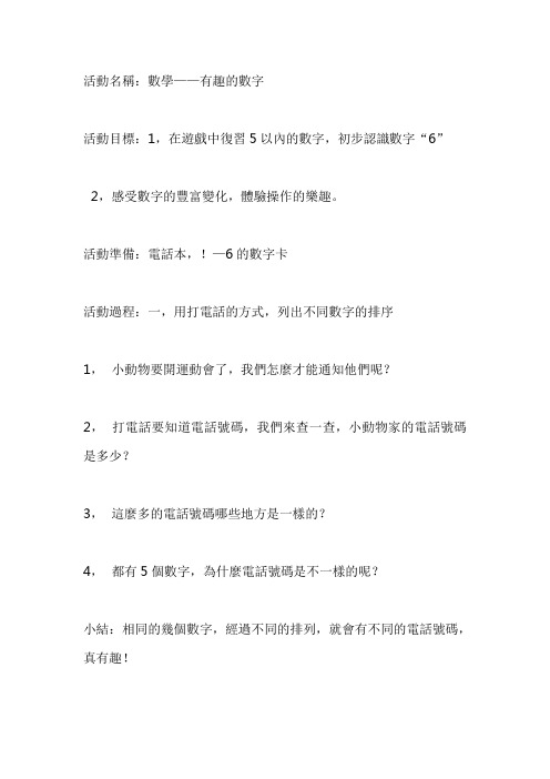 幼儿园大班数学教案:电话号码学习6以内的数